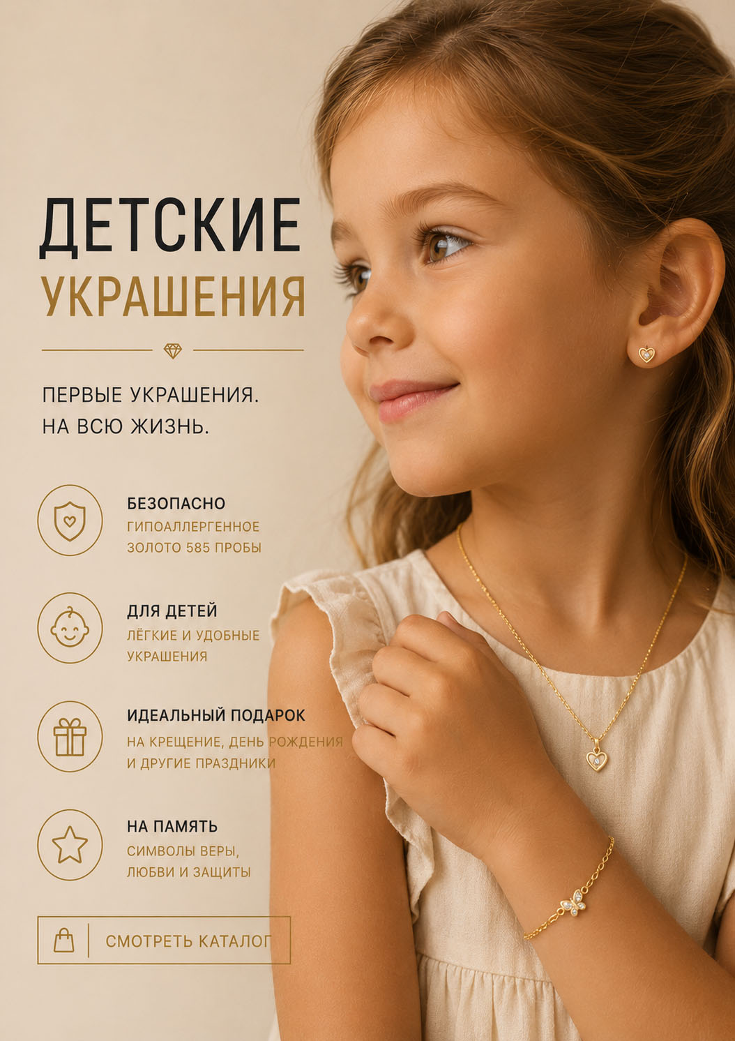 Детские ювелирные изделия SVITA